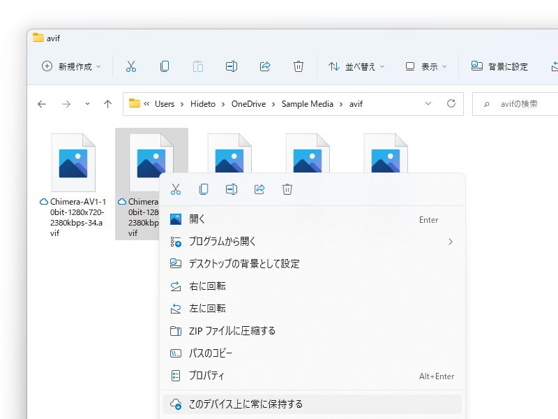 「OneDrive」で雲のアイコンがあるファイルは影響を受けない