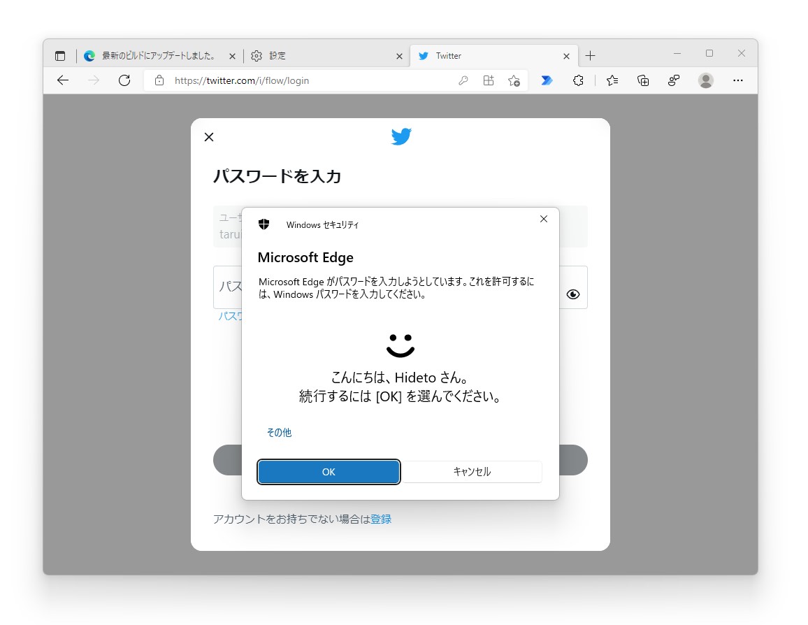 パスワードの自動入力を「Windows Hello」で保護した様子