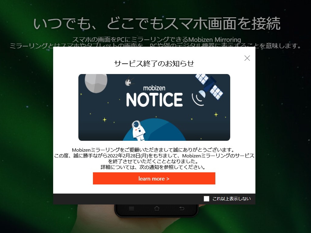 「Mobizen」公式サイトにおける