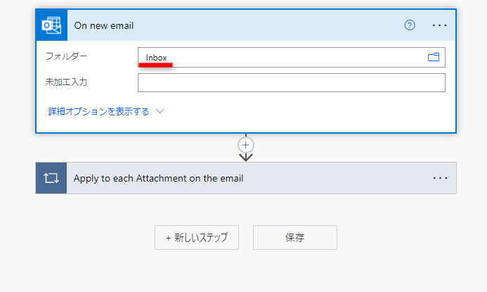［フォルダー］に［Inbox］と表示されている。メールアプリにおける「すべてのメール」の意味。右側のフォルダーアイコンをクリックして、特定のフォルダーを指定することも可能。ここではこのまま進める