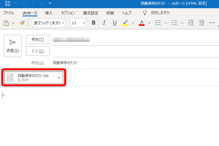 添付ファイルを含むメールを自分宛に送信して動作を確認しよう