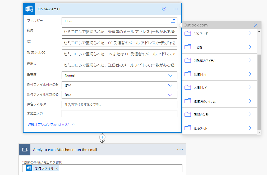 ［On new email］にある［詳細オプション］を指定するの項目を開いた状態。この画面で絞り込むより、メールアプリの振り分けルールを設定しておき、そのフォルダーを指定たほうがいい