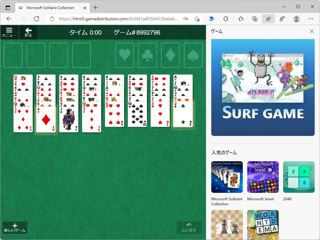 ［ゲーム］パネルが現れる