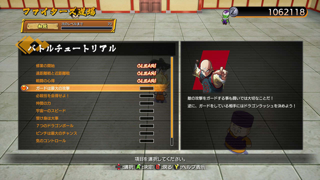 操作方法をより深く学べるファイターズ道場