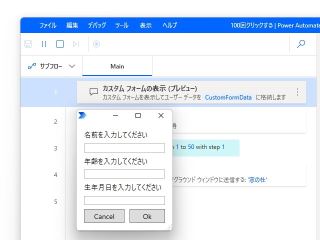 情報を表示したり、ユーザーからの入力を受け付けるアクションを実現