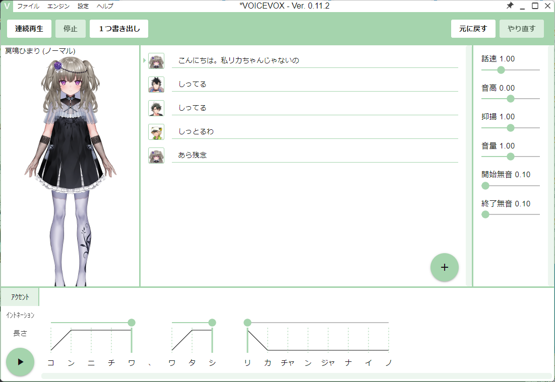 「VOICEVOX」v0.11.2