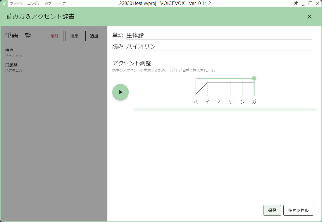 「読み方＆アクセント辞書」機能