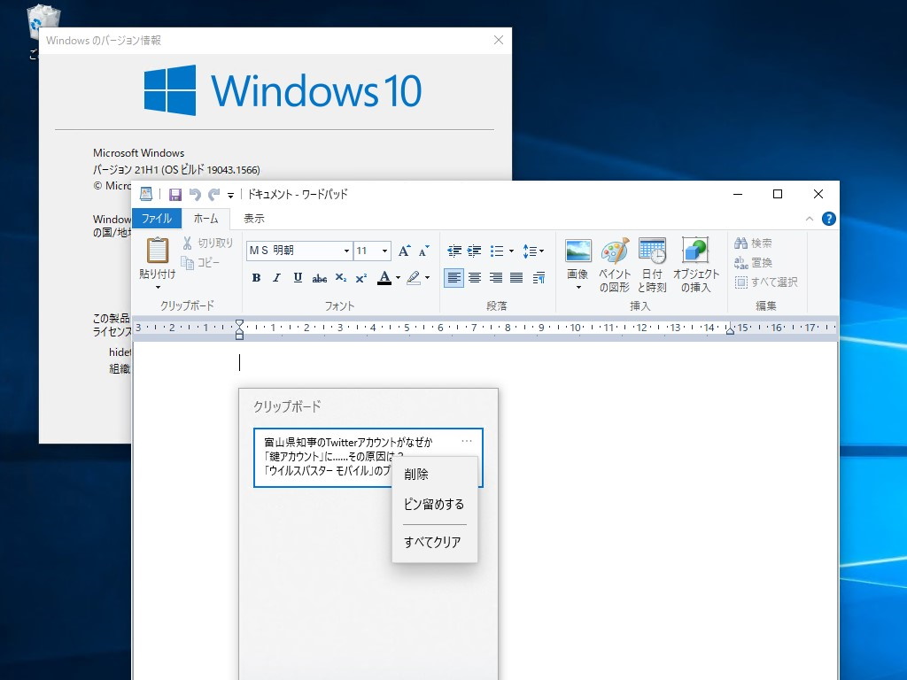 Windows 10では［テキストとして貼り付け］コマンドが利用できない