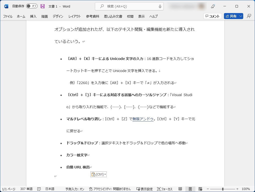 「Microsoft Word」へ貼り付けると、書式付きテキストとなる
