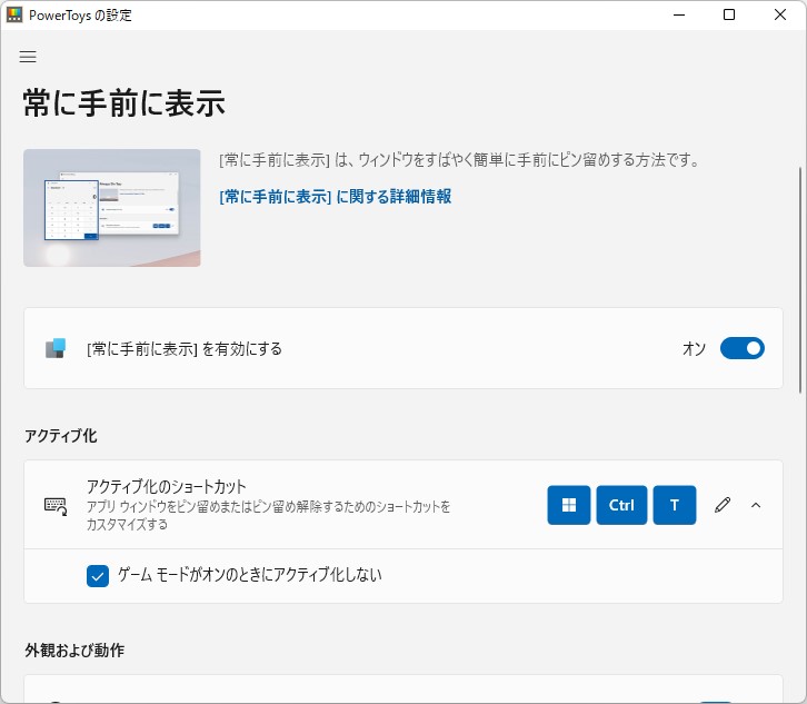 「常に手前に表示」の設定画面。ホットキーやウィンドウの枠、効果音の有無はカスタマイズが可能