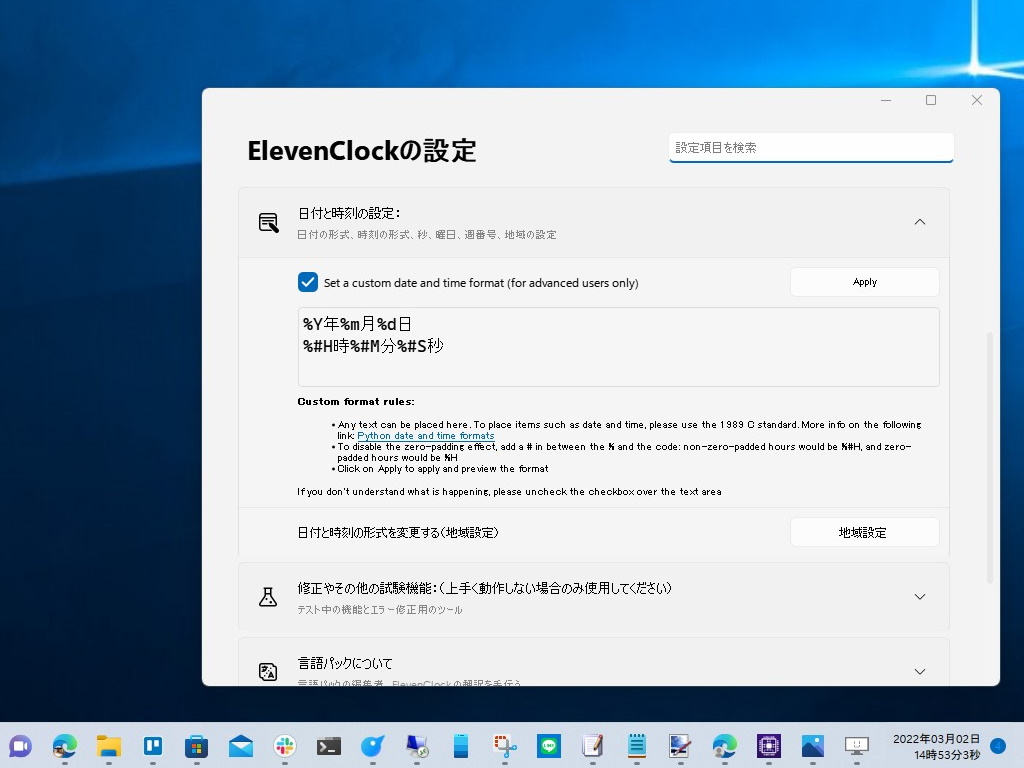 日付けと時刻のフォーマットをカスタムする機能が追加された「ElevenClock」v3.3.0