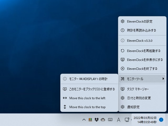 タスクトレイアイコンの右クリックメニュー。日本語にも対応