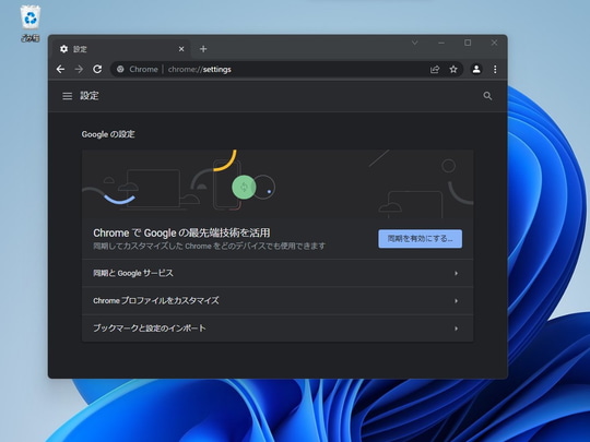 Google Chrome の設定画面から青いヘッダーが消える 窓の杜 Google Chrome の設定画面から青いヘッダーが消える 窓の杜