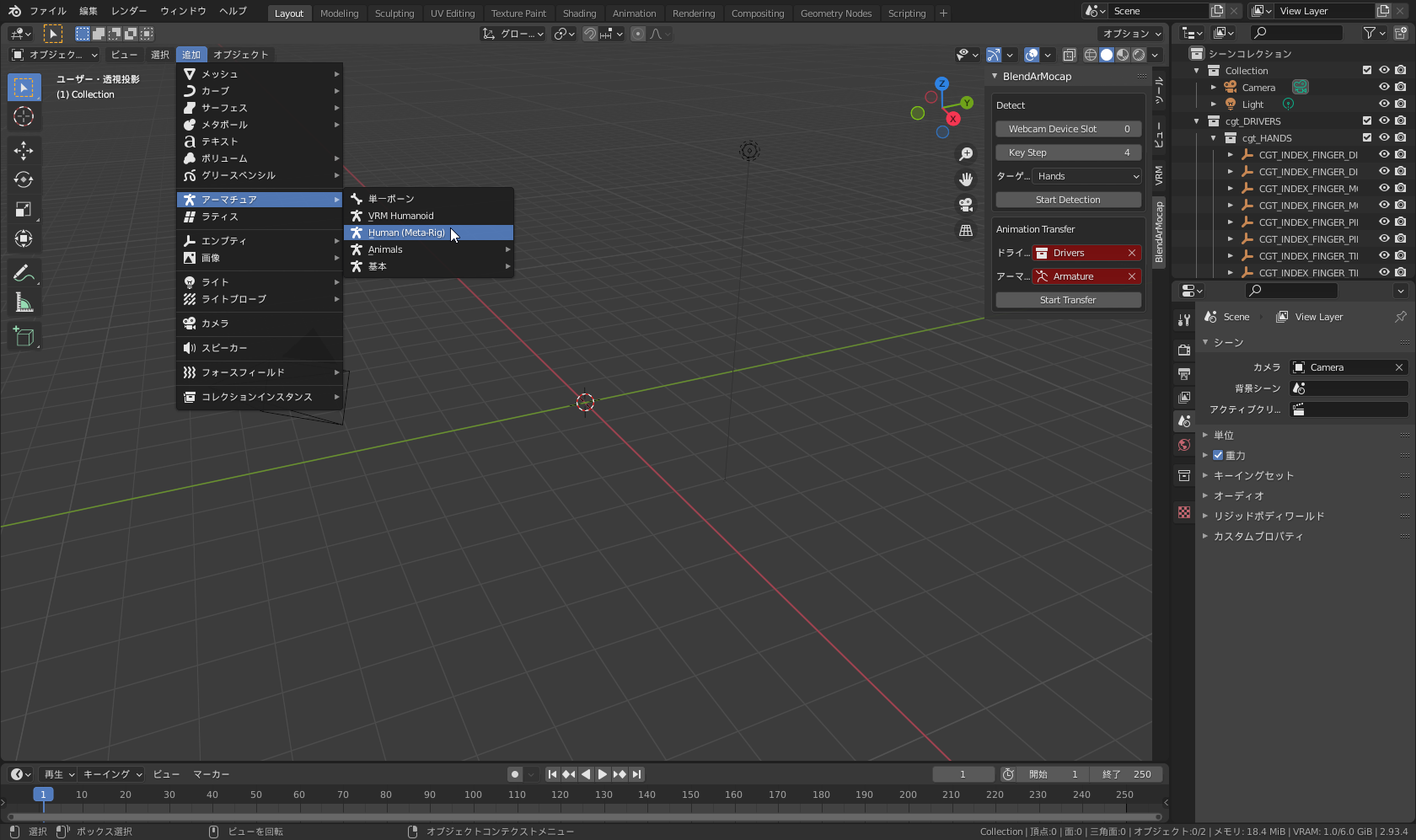 ［追加］－［アーマチュア］メニューから［Human (Meta-Rig)］を追加