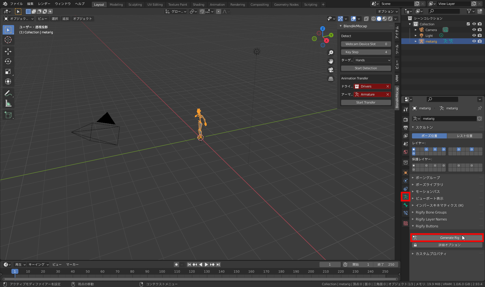 ［アーマチュアプロパティ］の［Rigify Buttons］エリアにある［Generate Rig］ボタンをクリック