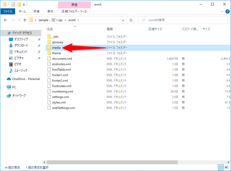 ［media］フォルダーをダブルクリック