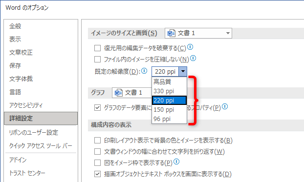 画像挿入時の解像度は、［Wordのオプション］の［詳細設定］にある［既定の解像度］で指定する。印刷目的なら［220dpi］、できれば［330dpi］としておきたい