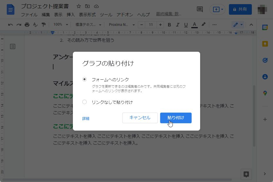 ［フォームへのリンク］を選択して張り付け