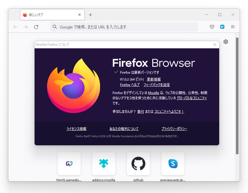 「Firefox」v97.0.2