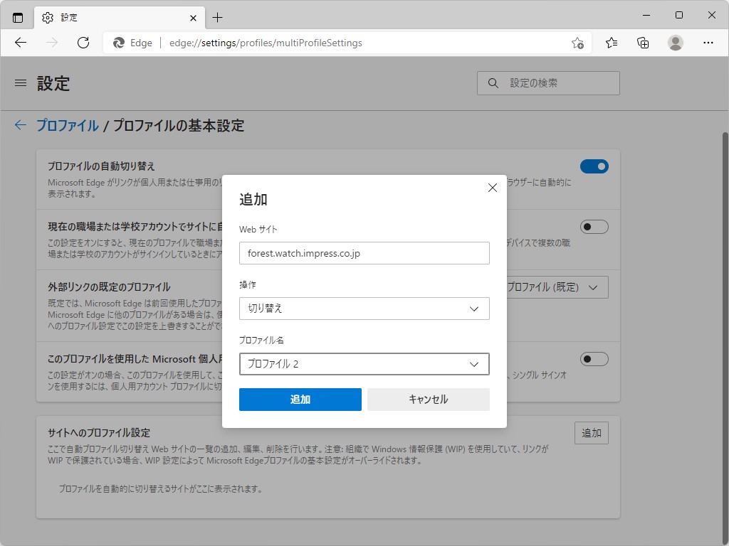 ユーザー側でドメインと切り替え先のプロファイルを登録できるように