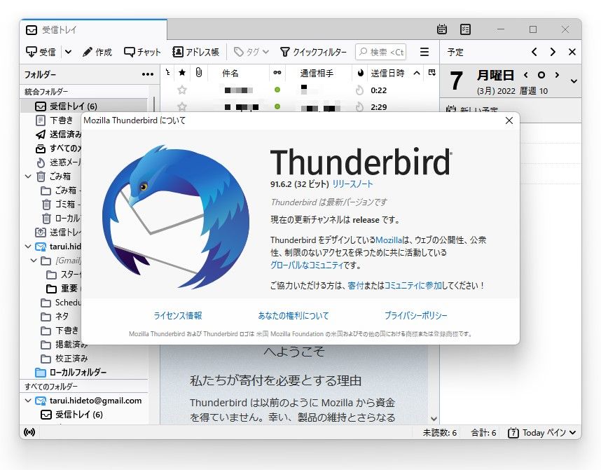 「Thunderbird」v91.6.2