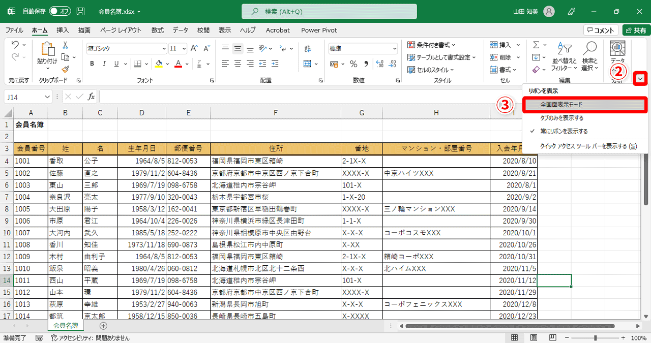 リボンの右端にある［リボンの表示オプション］ボタン（②）をクリックし、表示されるメニューから［全画面表示モード］（③）をクリック