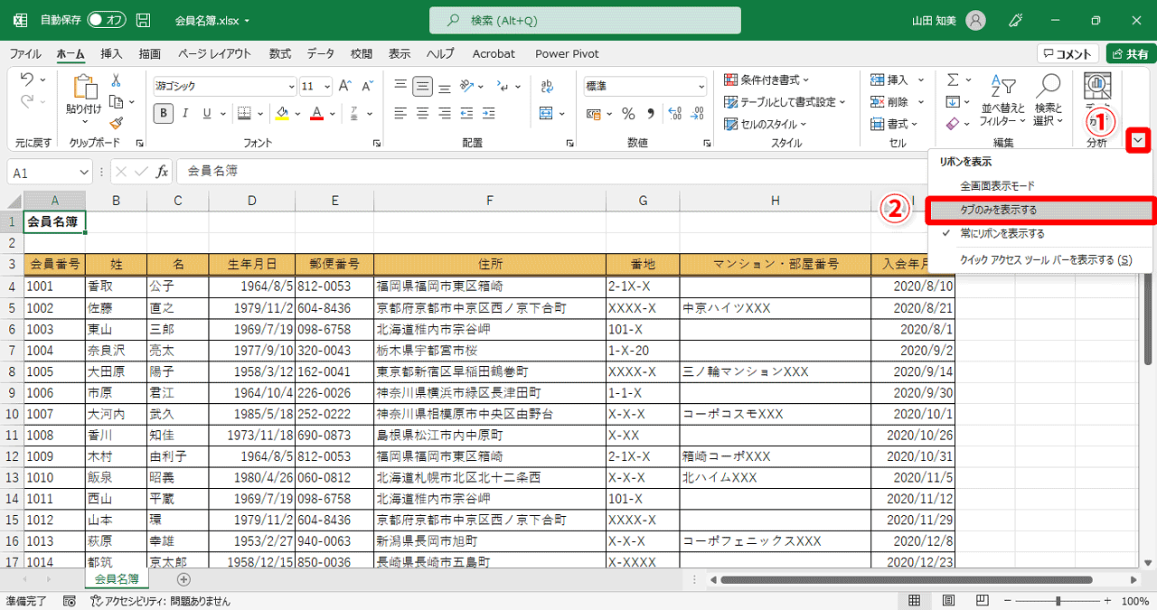 リボンの右端にある［リボンの表示オプション］ボタン（①）をクリックし、表示されるメニューから［タブのみを表示する］（②）をクリック