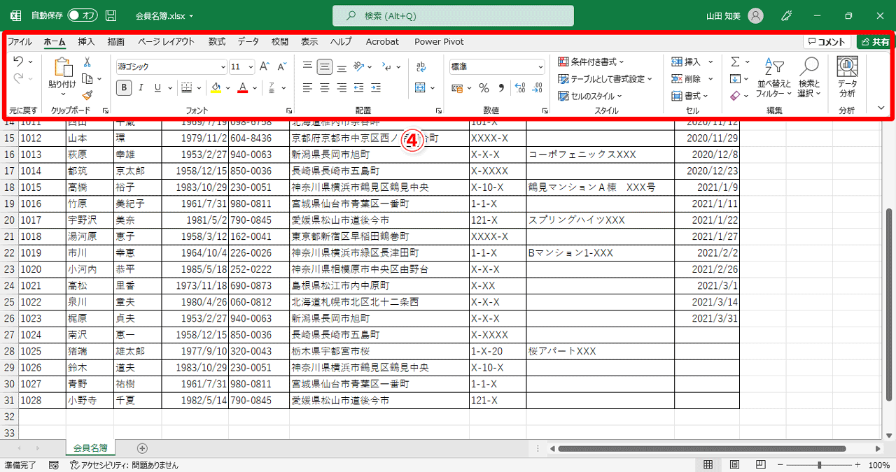 タブをクリックすると一時的にリボンが表示されます（④）