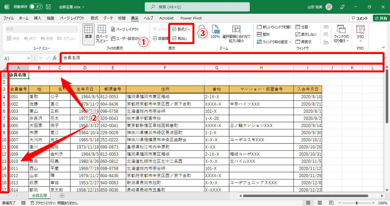 数式バー（①）や列番号や行番号を示す見出し（②）も、非表示にできます