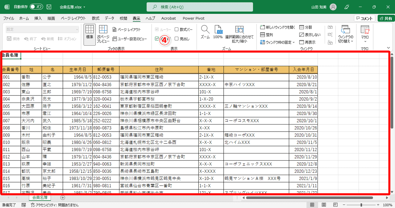 数式バーと見出しが非表示になりました（④）