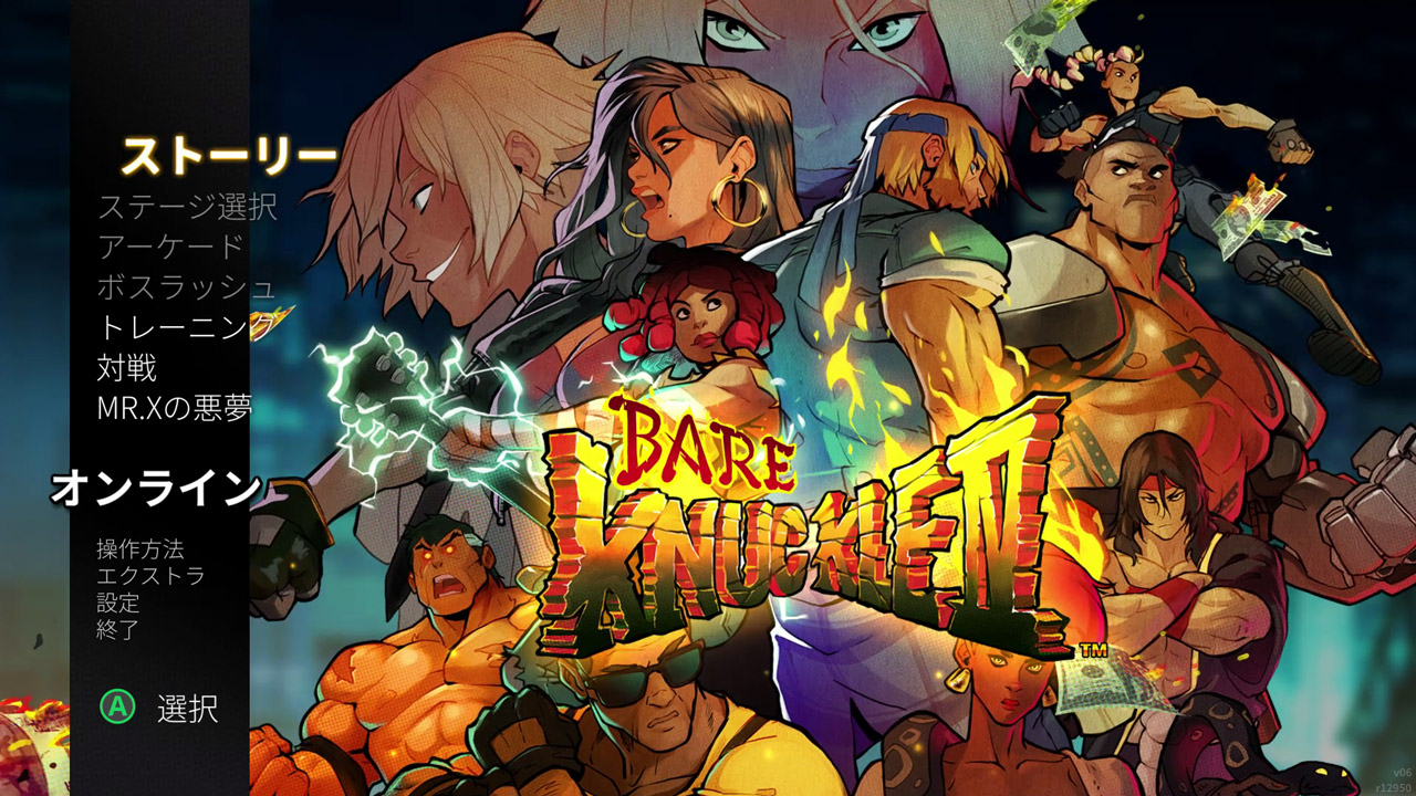 「ベア・ナックル IV」のタイトル画面