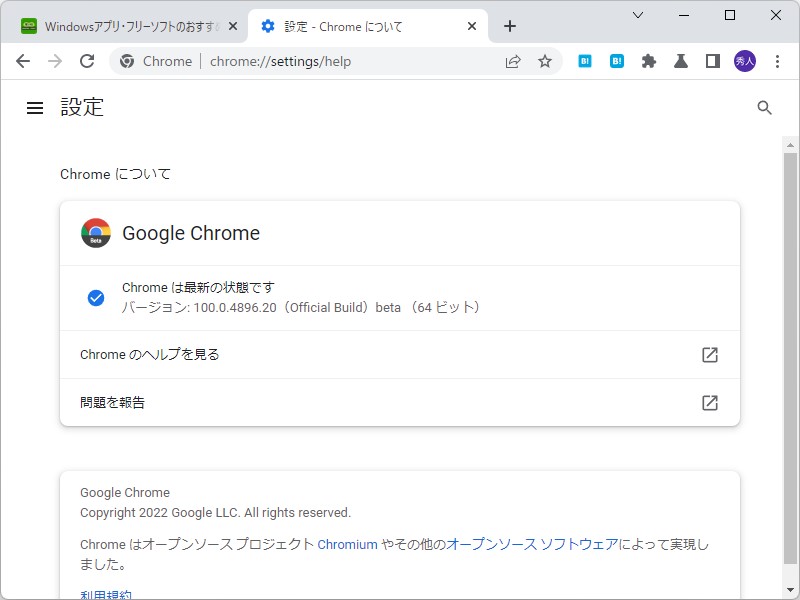 「Google Chrome 100」のベータ版