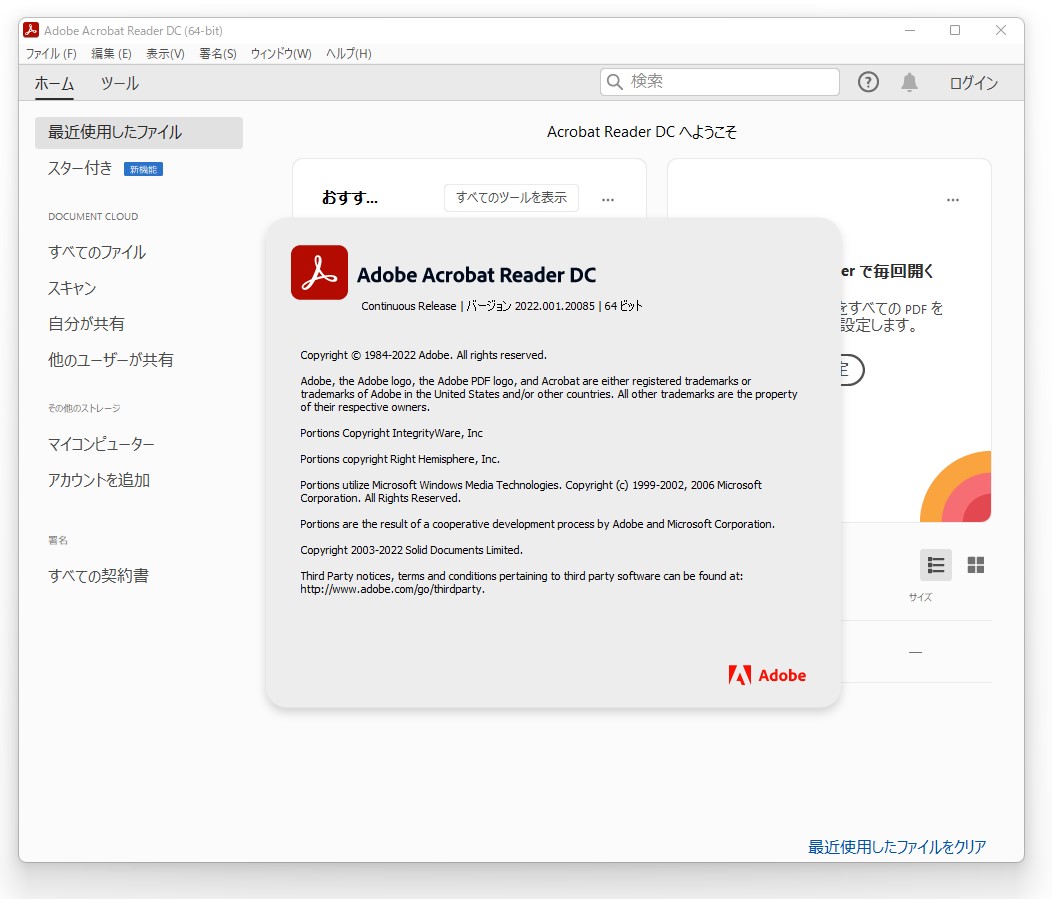 「Adobe Acrobat Reader」v21.011.20039