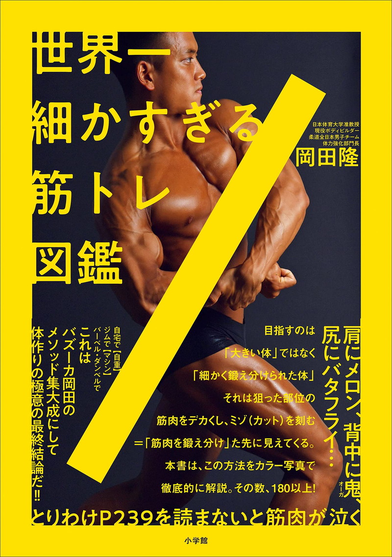 『世界一細かすぎる筋トレ図鑑』