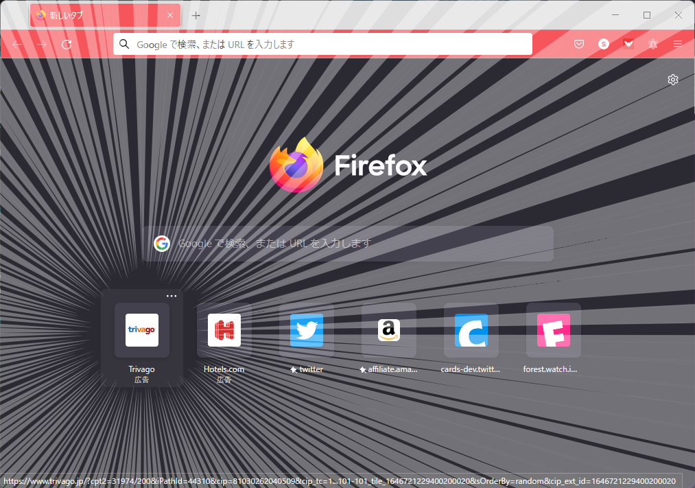 「Firefox」の新規タブに広告がっ！