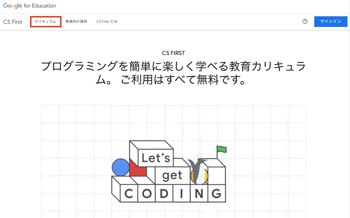 「CS First」のトップページ