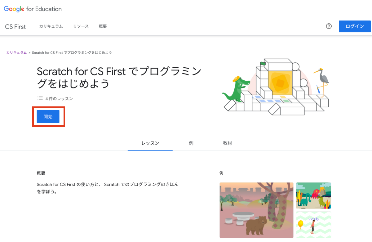 ［開始］ボタンでレッスンを始められる
