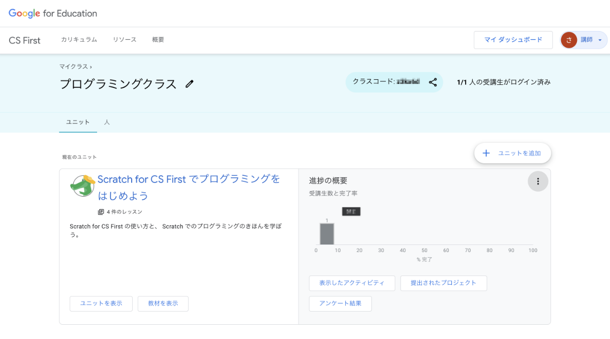 講師アカウントから、受講生アカウントを1個作って受講生が1人ログインしている状態。講師アカウントから進捗管理や生徒の提出作品のチェックなどができる