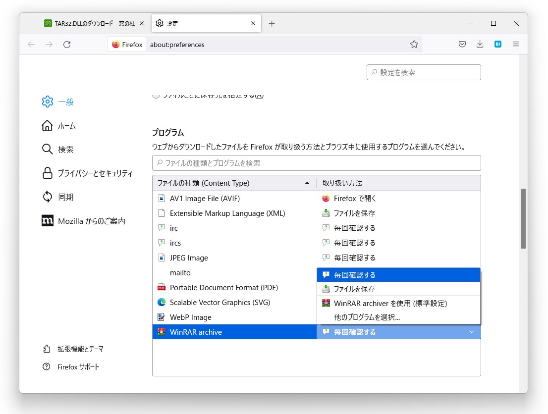 設定画面の［ファイルとプログラム］セクションで当該ファイル形式のダウンロードの取り扱い方法を変更