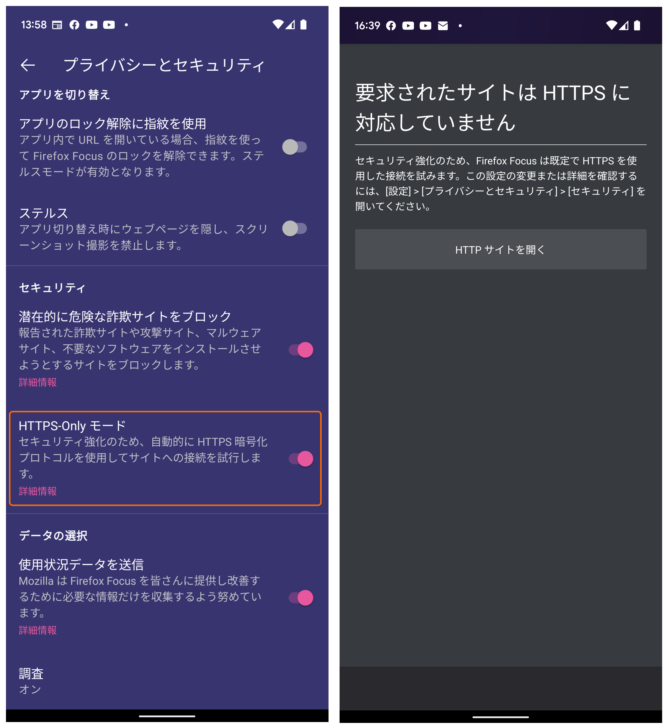 Android版 Firefox Focus で Only モード が既定で有効化 窓の杜