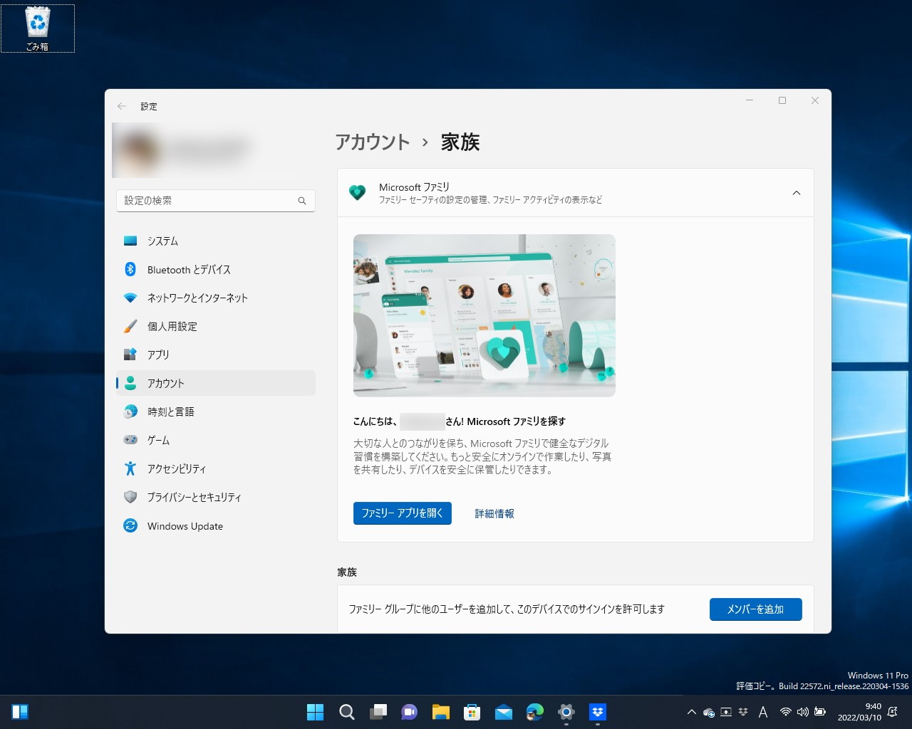 「Pro」エディションの場合は「設定」アプリの［アカウント］－［ファミリー］セクションからアプリをインストール