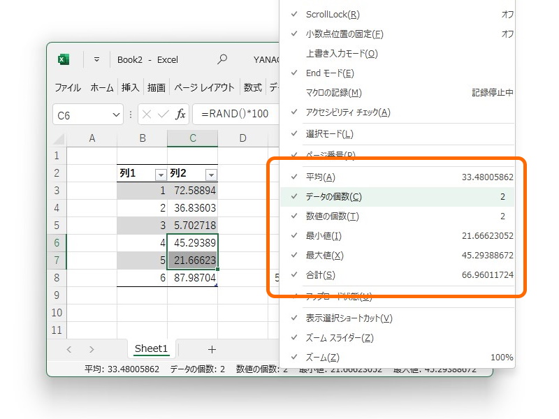 ステータスバーに表示されたデータ部分がクリック可能になっており、手軽にクリップボードへデータを転送できる