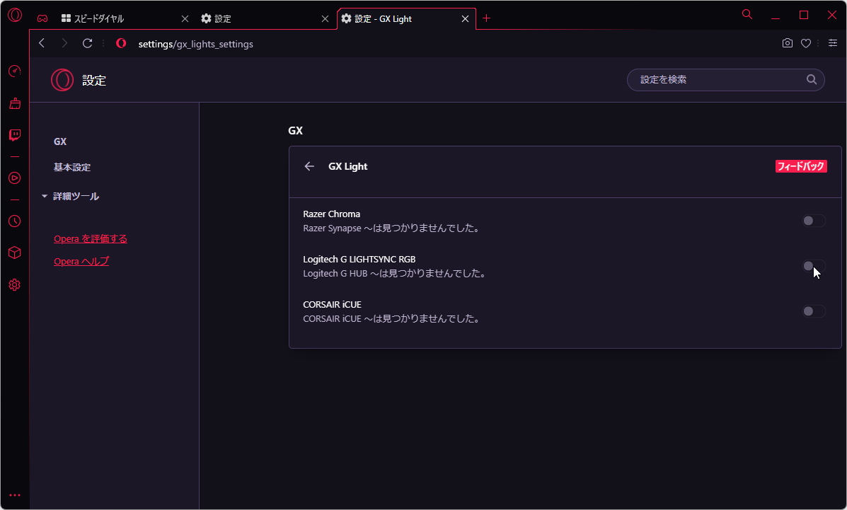 ［GX Lihgt］画面