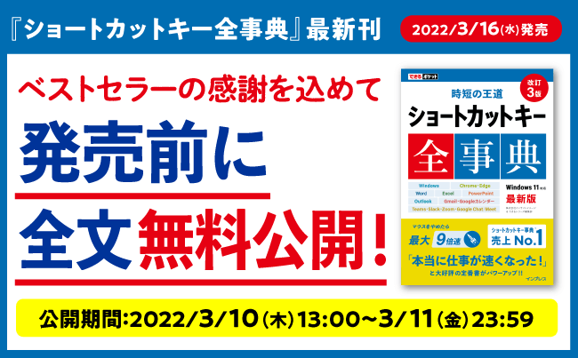 『時短の王道 ショートカットキー全事典』の全文を発売前に無料公開