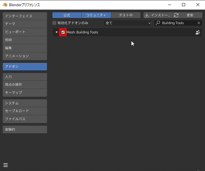 チェックボックスをクリックして有効化