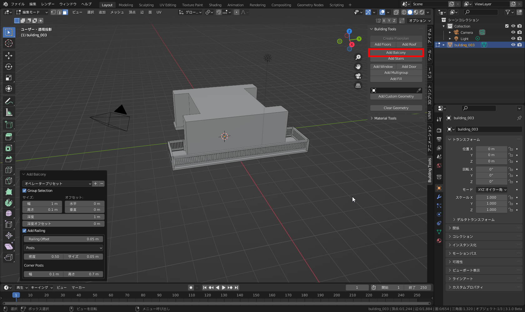 複数の面を選択した時のバルコニーの追加