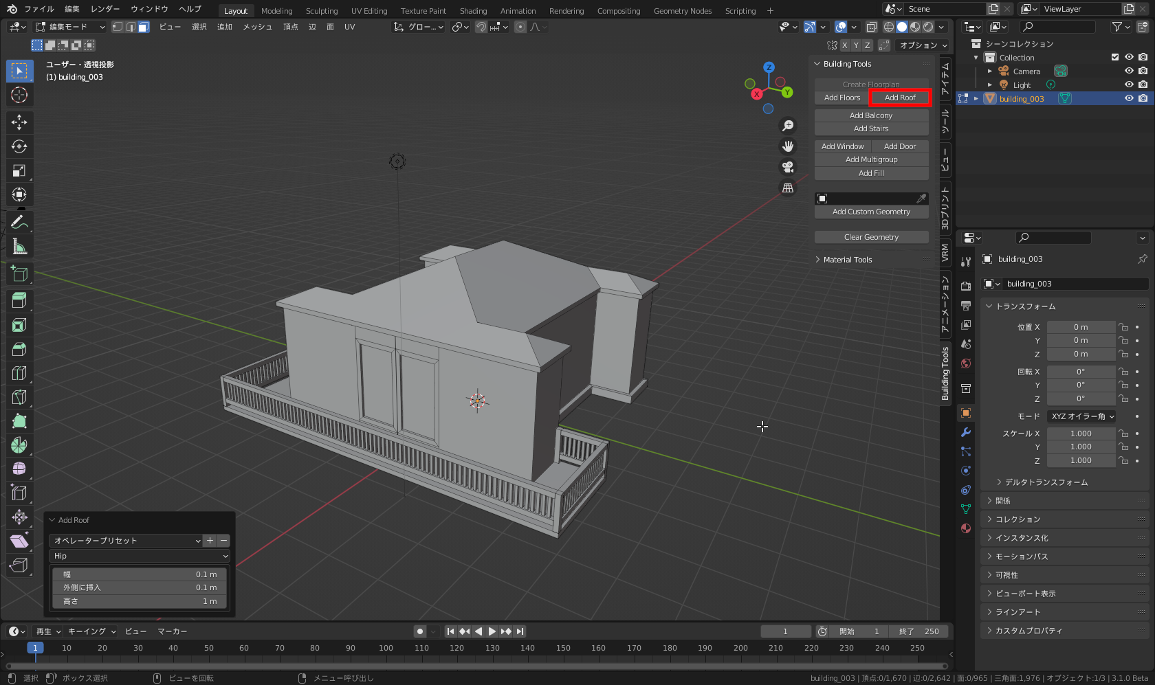 「Roof」と［最後の操作を調整］パネル