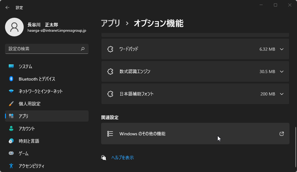 ［アプリ］－［オプション機能］画面で［Windows のその他の機能］をクリック