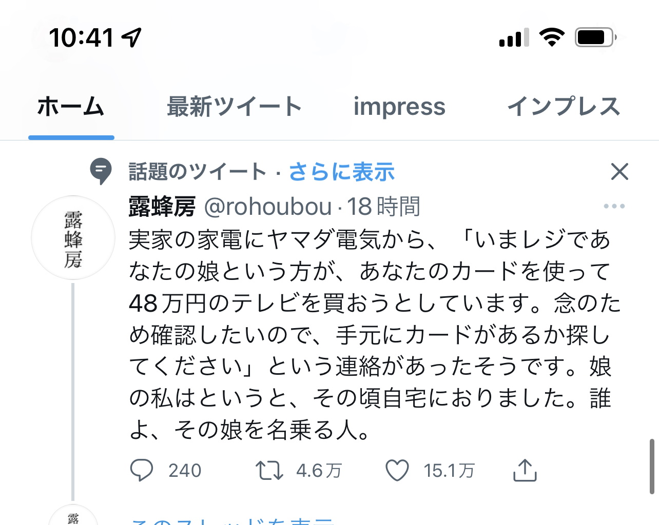 リストをピン留めしている場合。［ホーム］［最新］の右隣りにリストが追加され、左右スワイプでタイムラインを切り替えられる