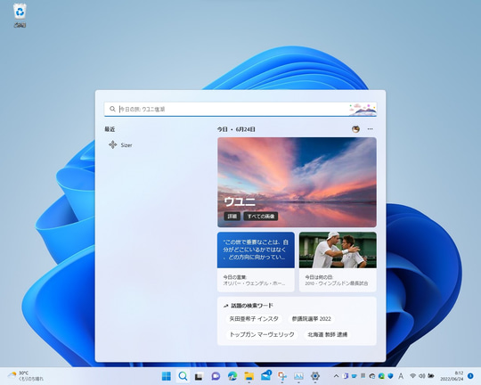 Windows 11の検索結果パネル